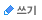 WRITE